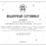 Сертификат на 1000 руб.